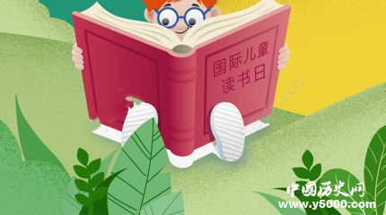 国际儿童图书日的由来国际儿童图书日主题活动有哪些？