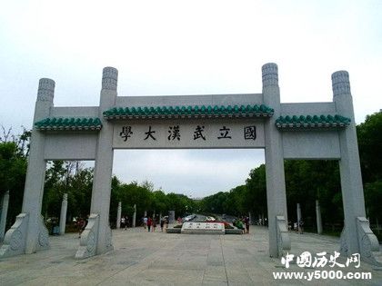 武汉大学的建校历史武汉大学历史有多久了